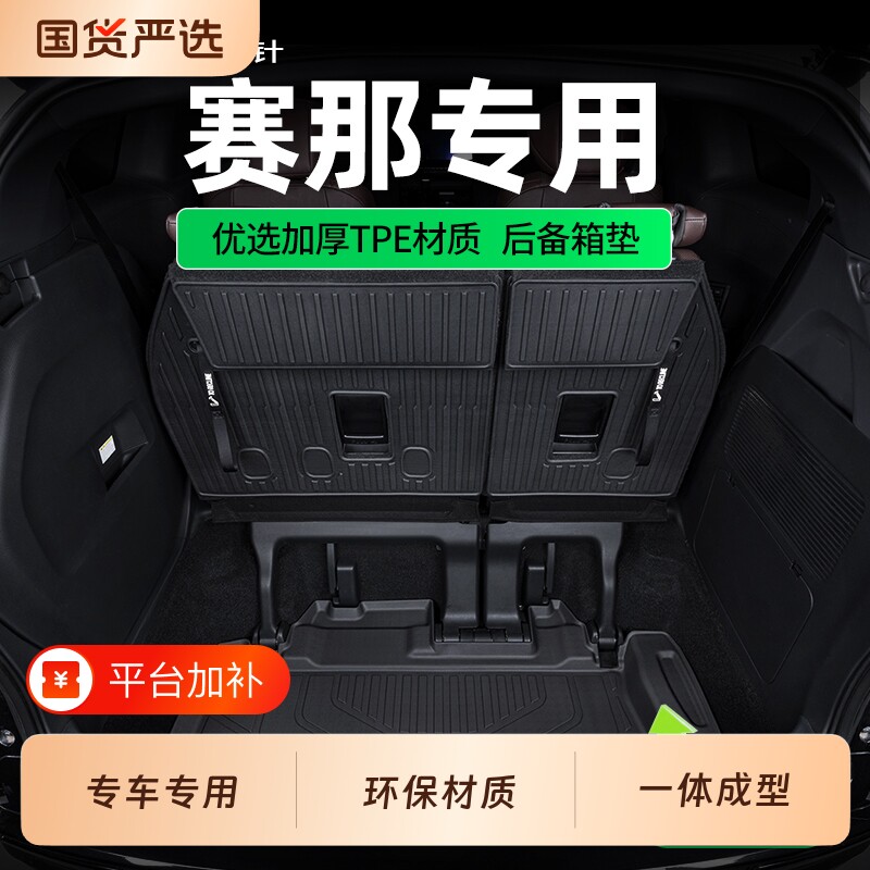 适用丰田赛那后备箱垫27款汽车专用格瑞维亚tpe车全包围 尾箱垫子