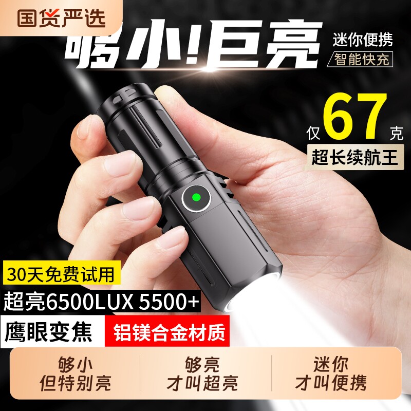 手电筒小型便携2026新款迷你强光远射户外家用可充电长续航探照灯