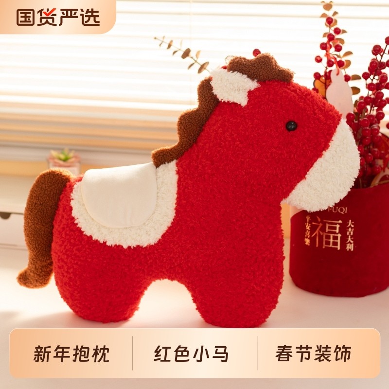 新年创意马年抱枕异形毛绒玩偶沙发客厅装饰公仔车载红马靠枕年货