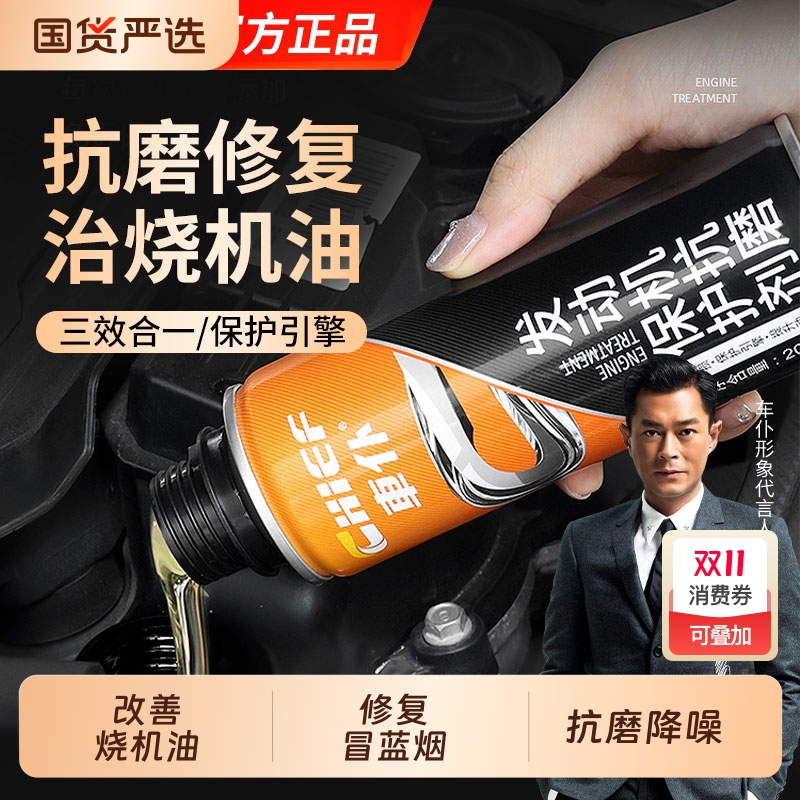 车仆发动机抗磨保护剂治理烧机油