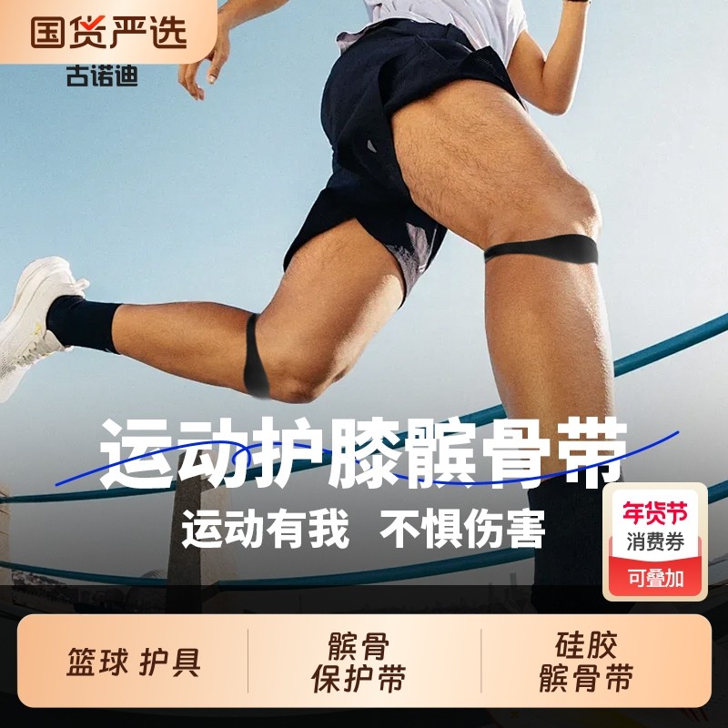 髌骨带膝盖专业级跑步运动夏季保护带羽毛球篮球护膝,运动/瑜伽/健身/球迷用品,运动护膝/髌骨带,淘宝优惠券,粉丝福利购,淘宝优惠卷