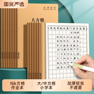 小字本大方格本小学生16k牛皮纸作业本中方格专用练字本加厚语文数学大号一二三年级加厚大本生字抄写写字本