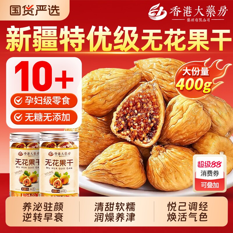 新疆天然无花果干鲜孕妇黄体酮过年货网红零食品休闲小吃官方正品