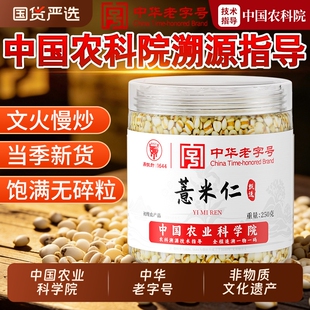 农科院溯源干炒薏苡仁米中药材纯天然正宗贵州炒熟薏仁h