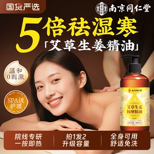 同仁堂艾草生姜按摩精油全身通经络刮痧推拿开背免洗排祛去湿气毒