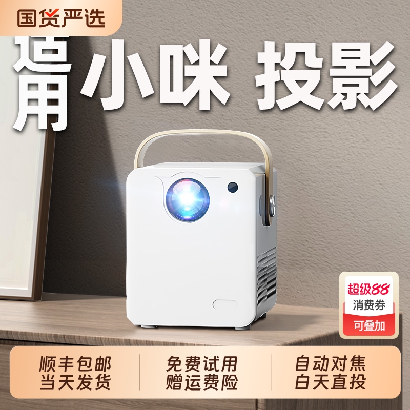 超高清家用投影仪4K投屏手机投墙家庭影院客厅办公会议小型便携宿舍学生看电视投影机
