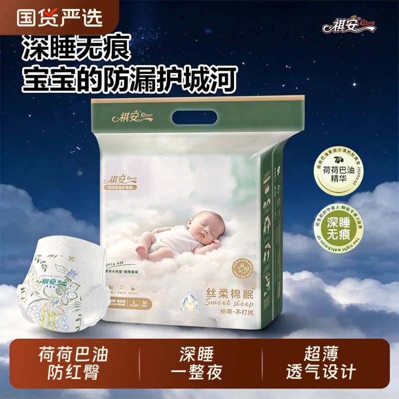 祺安拉拉裤试用装宝宝丝柔棉眠舒适新生儿纸尿裤柔软舒适亲肤透气