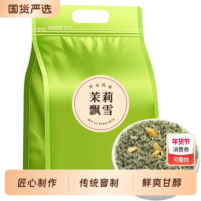 秋曦茉莉飘雪2025新茶浓香型特级茶叶绿茶茉莉花茶袋装