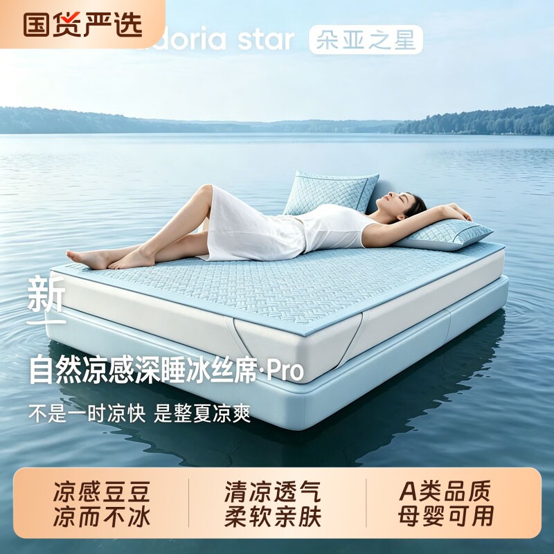 朵亚冰豆豆凉席冰丝席三件套可机洗2026新款夏天空调软席垫子乙纶