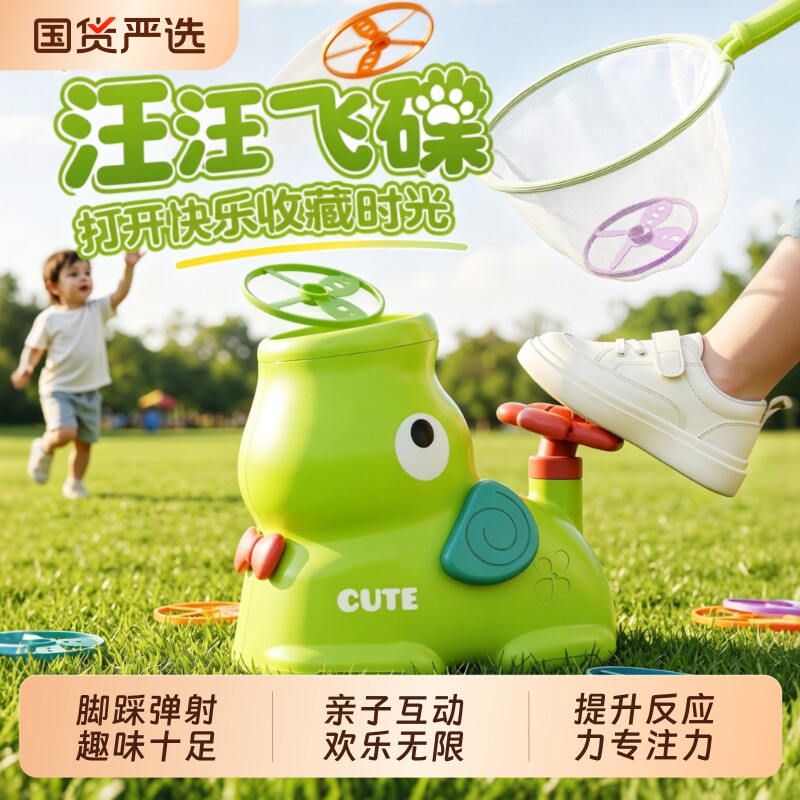 多人竞技互动飞碟发射器