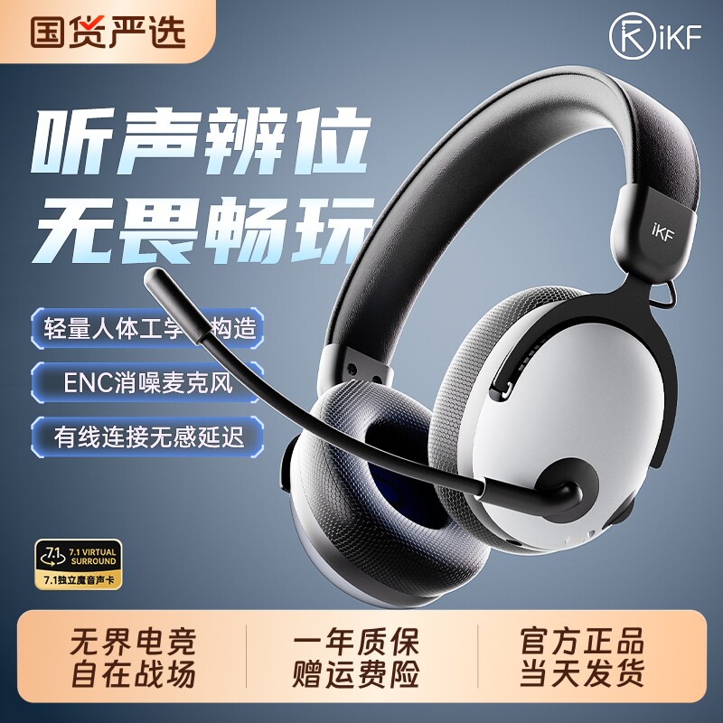 iKFV12电竞游戏耳机头戴式有线FPS带麦7.1usb无畏契约三角洲降噪