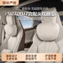 适用于小米SU7/YU7头枕护颈枕车载座椅腰靠官方同款汽车内饰用品