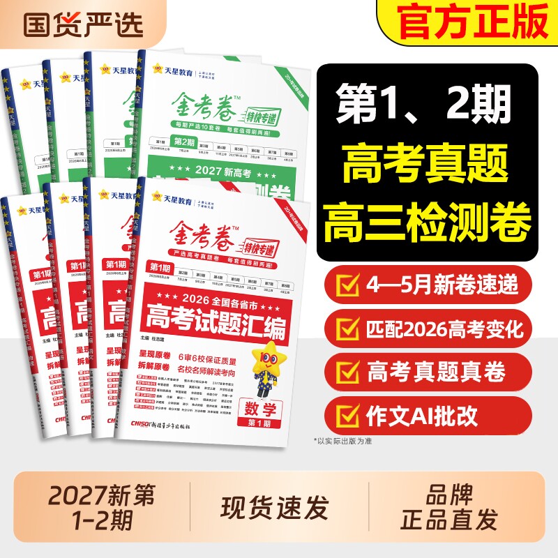 金考卷高考真题汇编|千人加购图片