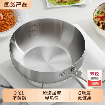 加深无涂层炒锅316L不锈钢
