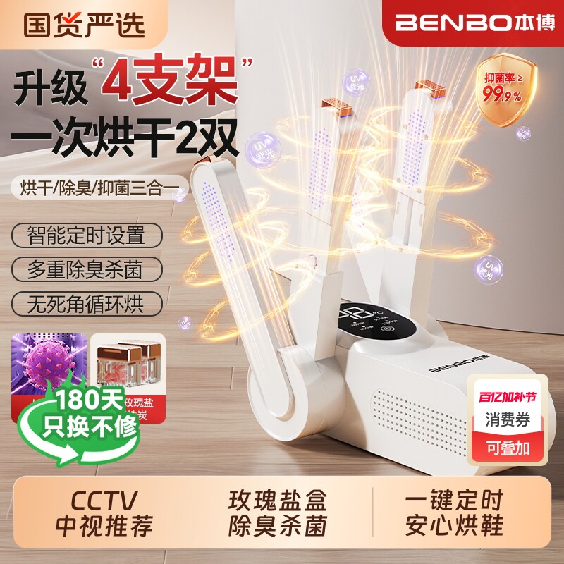 本博烘鞋器干鞋器除臭杀菌烘干机2026新款鞋子消毒除臭一体机