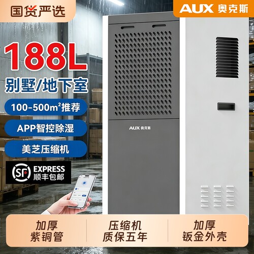 奥克斯188L工业除湿机地下室抽湿家用大功率吸湿器抽湿机排水室内