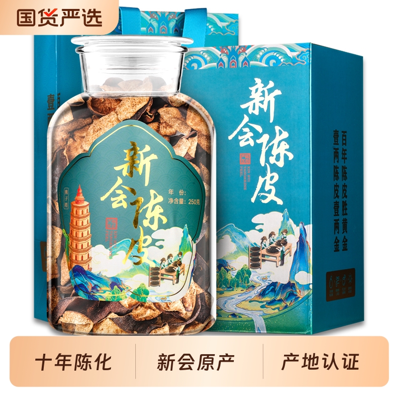 新会陈皮10年陈皮干泡水礼盒装玻璃罐250g中秋国庆送礼茶叶自己喝