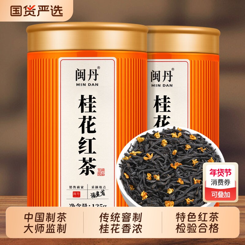 耿大师桂花红茶正山小种野茶新茶古法窖制浓香型茶叶养胃暖胃国货