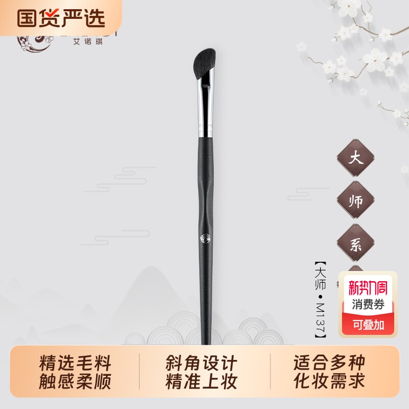 ENERGY/艾诺琪大师m137斜角鼻影刷晕染刷眼影刷镰刀头刷子