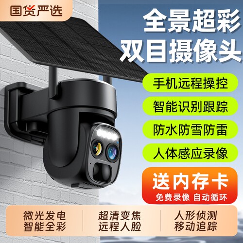 户外太阳能监控摄像头360度室外4G远程手机WiFi夜视无死角防水