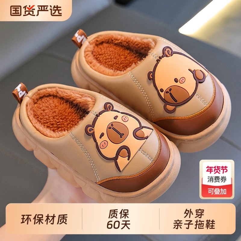 卡皮巴拉儿童棉拖鞋冬男童2025外穿亲子防滑女童宝宝拖鞋防水棉鞋