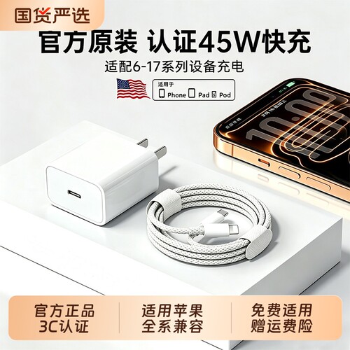 鸾烈原装正品45/30W超级充电器头适用苹果iPhone17/615/14/13/12ProMax手机PD双C编织数据线插头iPad氮化镓