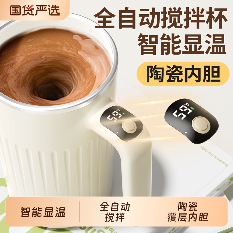 全自动搅拌杯保温杯2025新款水杯陶瓷覆层内胆咖啡杯办公室杯子图片