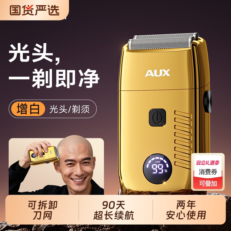 奥克斯新款增白器光头理发神器男士专用发廊剃刮胡子一体机剃须刀