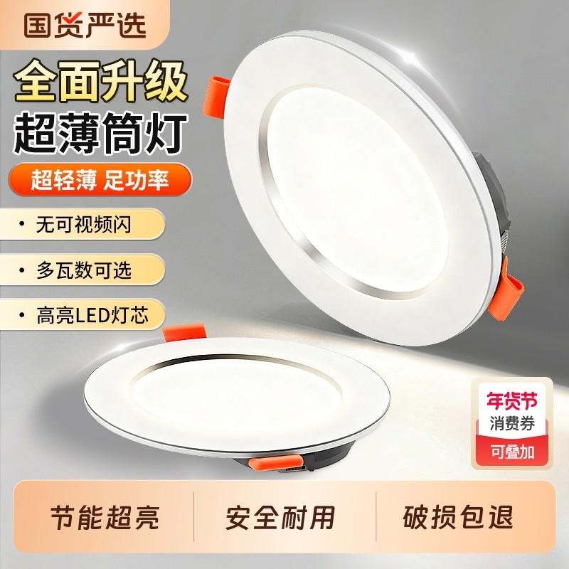 led筒灯嵌入式家用天花灯射灯客厅吊顶桶灯开孔75mm孔灯洞灯超薄,家装灯饰光源,嵌入式筒灯,淘宝优惠券,粉丝福利购,淘宝优惠卷