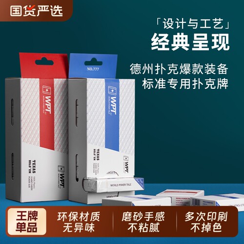 WPT防水加厚扑克牌|千人回购