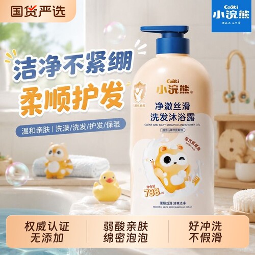 小浣熊儿童沐浴露洗发水二合一