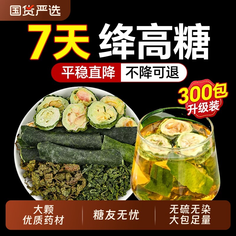 南京同仁堂桑叶双瓜茶官方旗舰店苦瓜冬瓜茶降调糖药材养生茶调理