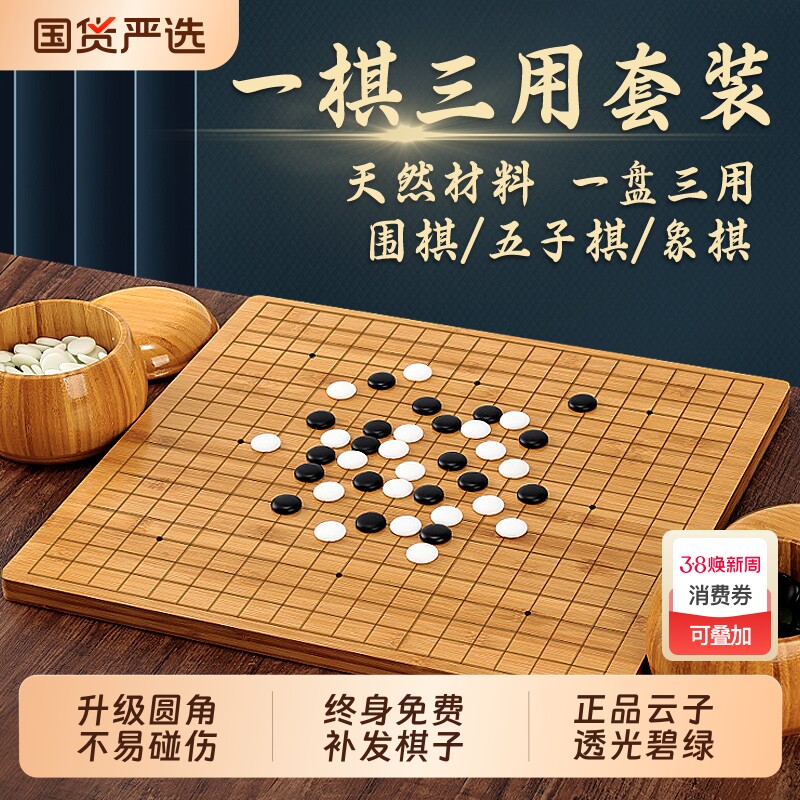 围棋五子棋棋盘套装儿童初学楠竹实木象棋二合一学生高档标准19路
