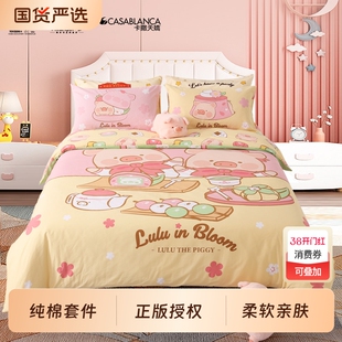 卡撒天娇四件套纯棉全棉套件卡通lulu猪联名IP款被套床单床笠棉质