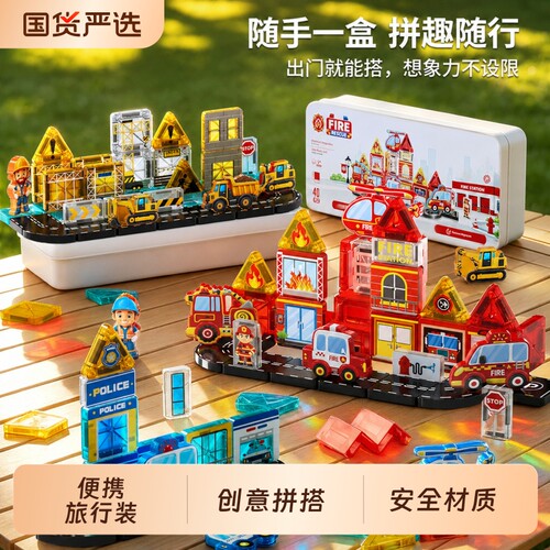 口袋便携mini磁力片积木益智消防车儿童工程拼装玩具主题铁盒旅行