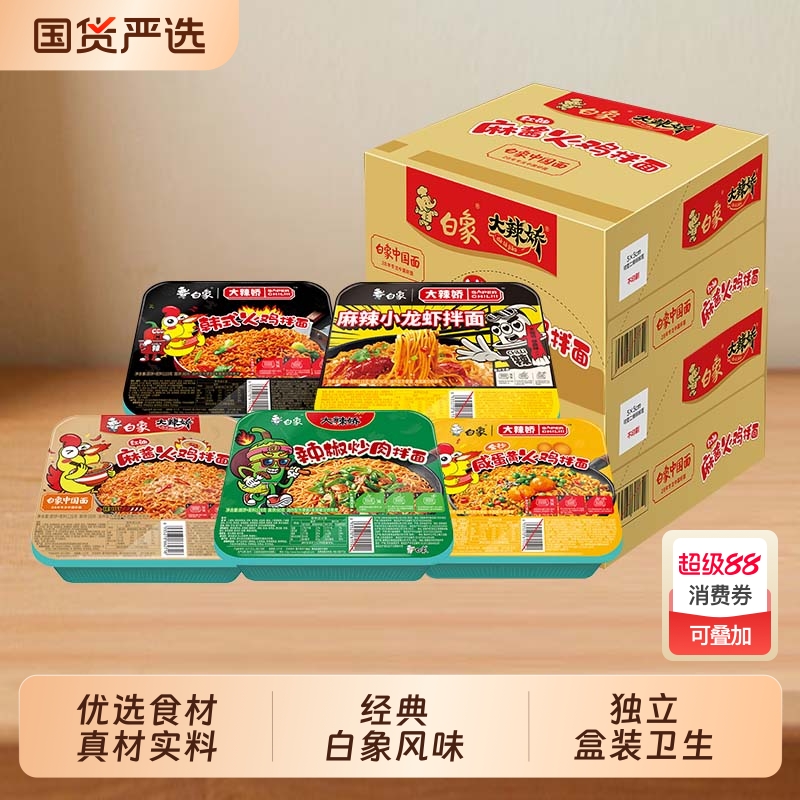 白象经典火鸡拌面|超1000次加购