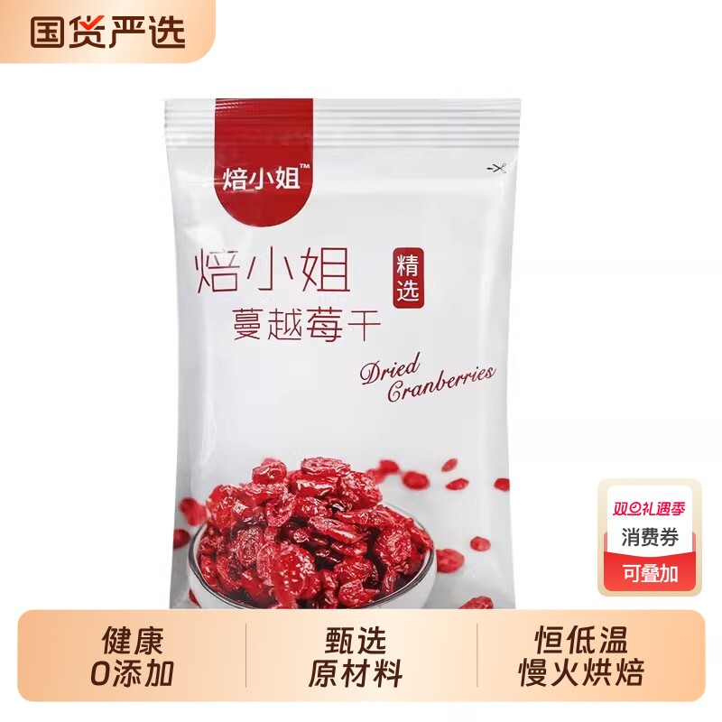 蔓越莓干烘培专用雪花酥原材料无添加即食饼干果官方旗舰店曼越梅