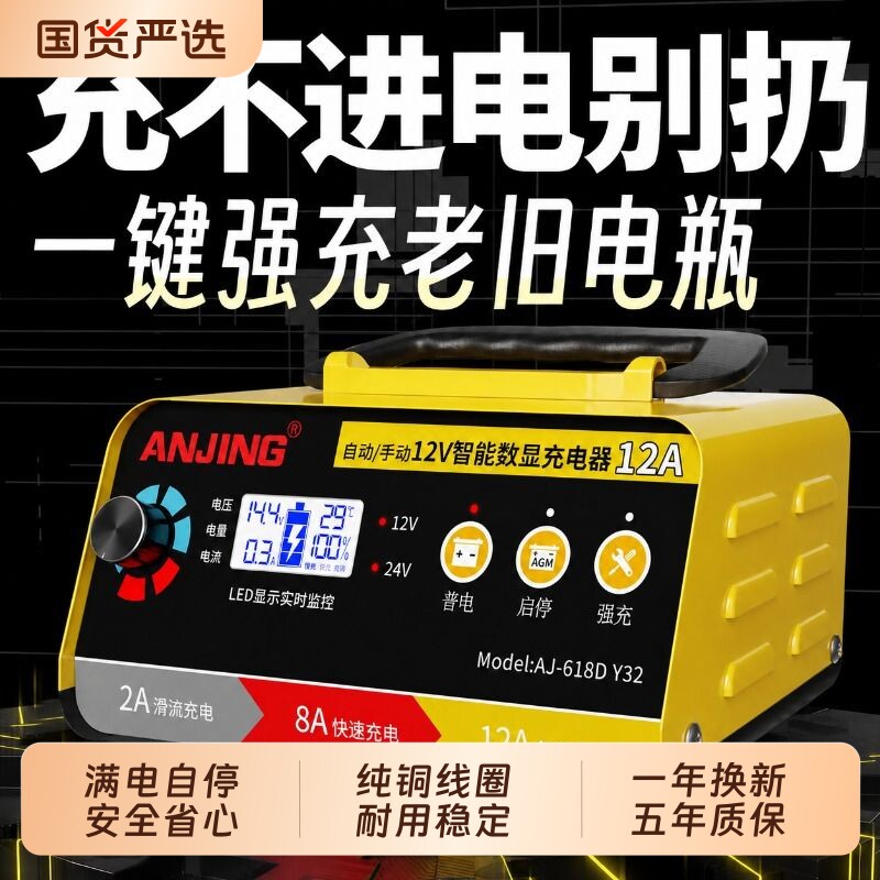 汽车电瓶充电器12V24V大功率货快充车AGM脉冲修复全自动充电机