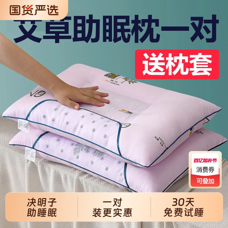 决明子枕头枕芯一对装护颈椎助睡眠不塌陷男女家用学生宿舍软枕芯