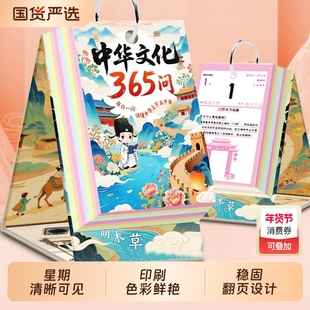 中华文化365问日历历台2026年新款马年给孩子的一日一诗读懂桌面千问录一问一答掌握每日知识常识