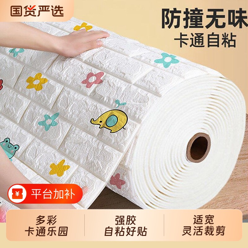 墙纸自粘防水防潮3d立体墙贴儿童房防撞软包墙面装饰贴纸卧室壁纸
