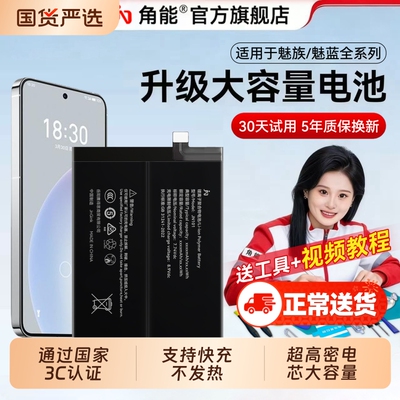 【3C认证】适用魅族/魅蓝电池