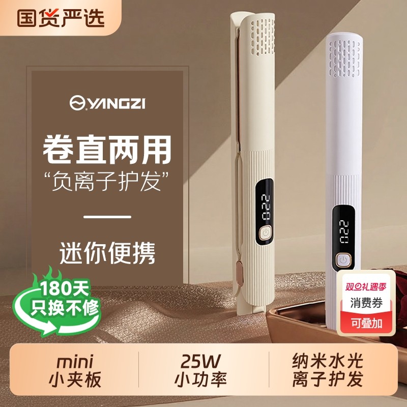 扬子直板夹直卷发两用迷你小型刘海卷发棒负离子不伤发小功率便携