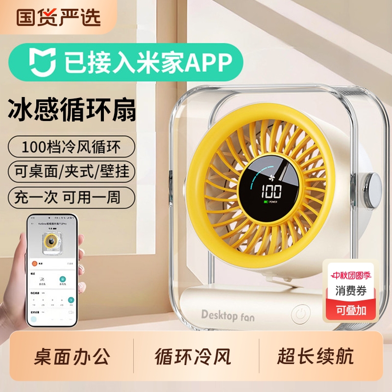 已接入米家APP]16°C制冷空气循环扇