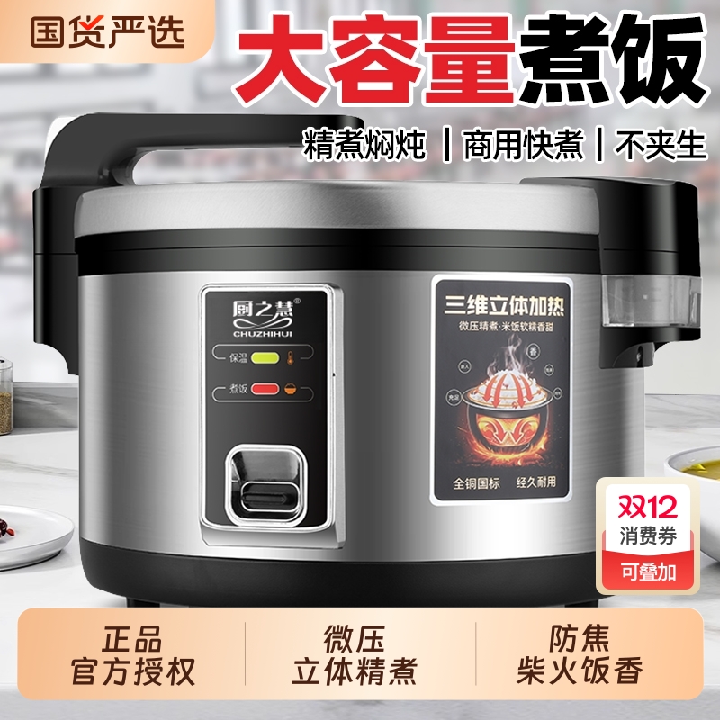【官方推荐】厨之慧商用电饭锅