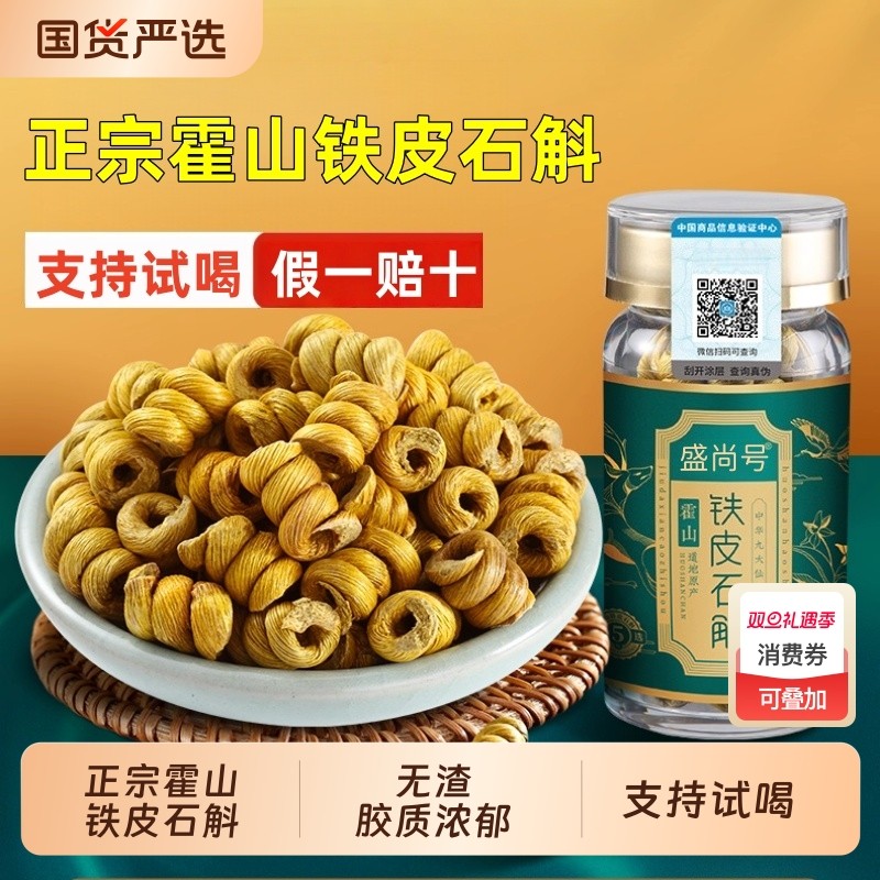 正宗霍山铁皮石斛龙头凤尾枫斗崖壁生可磨粉官方正品旗舰店中药材