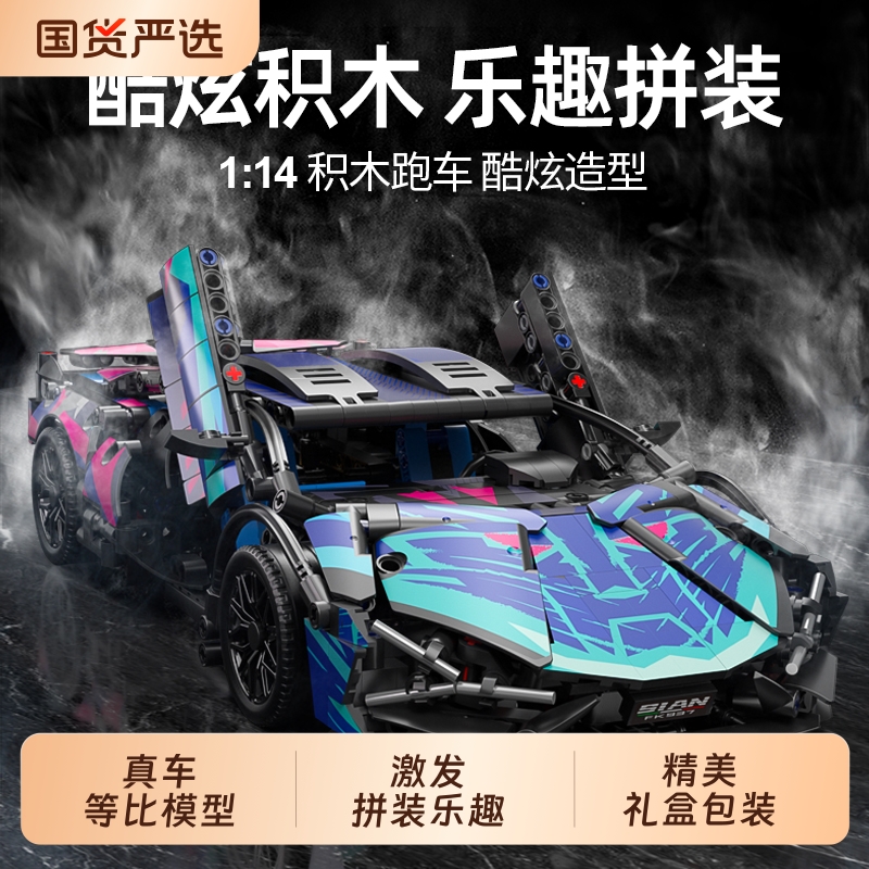 星涯优品赛博朋克赛车积木儿童益智拼装模型遥控汽车男孩玩具礼物