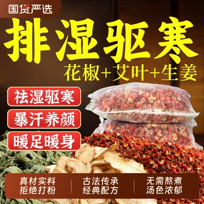花椒姜艾祛湿驱寒坐月子泡脚包