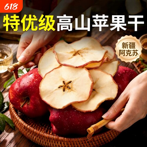 新疆苹果干无糖无添加原味厚切泡水脆苹果片干冻干零食官方旗舰店