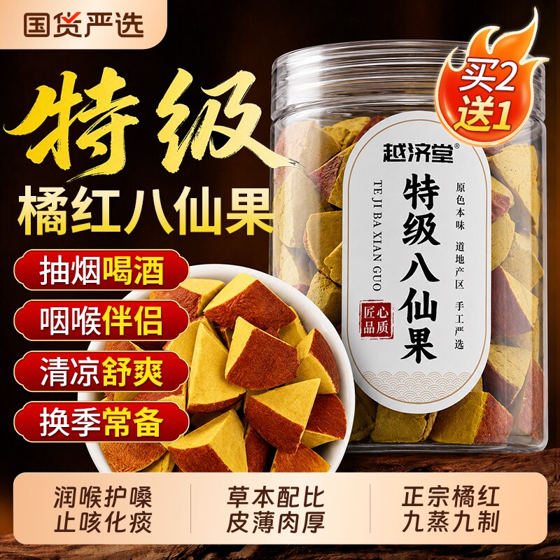 特级八仙果橘红果化州橘红正宗化陈皮清润喉痰正品止官方旗舰店咳